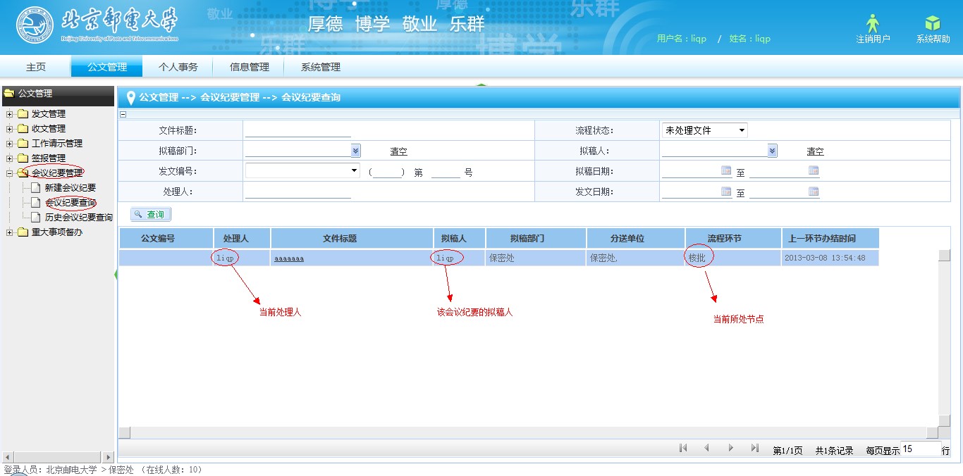 辦公oa系統