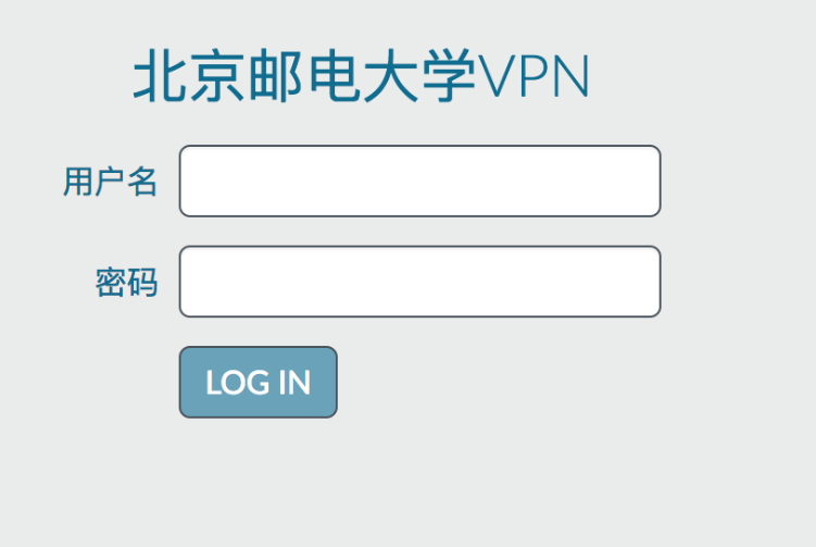 校園網vpn升級通知-信息化技術中心-北京郵電大學